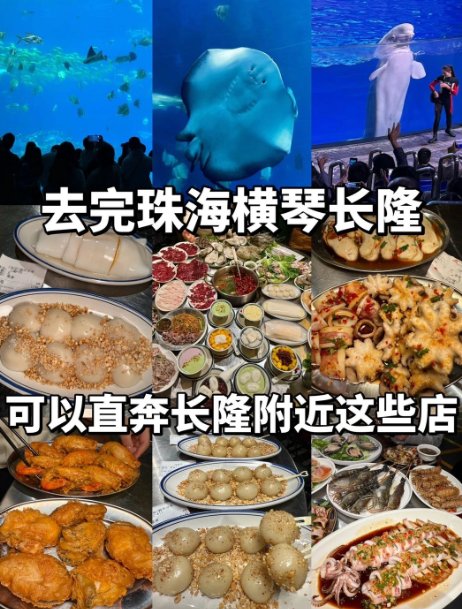🐬珠海长隆游玩美食攻略｜长隆周边 6 家宝藏老店✨玩完直接顺路干饭🥳