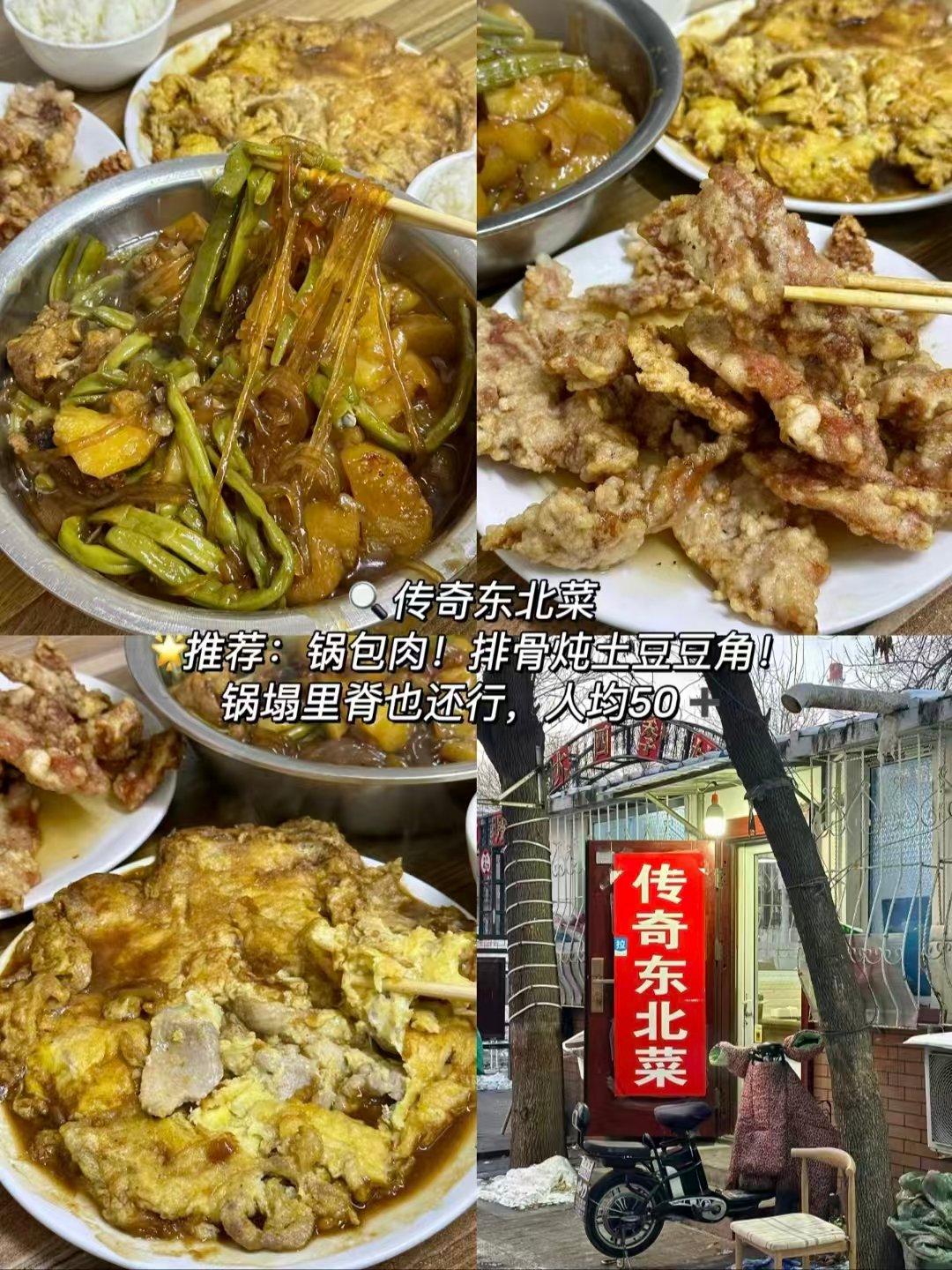 三家风味正餐店铺测评✨东北大锅炖｜清真津味大菜｜老牌创意津菜馆🥢