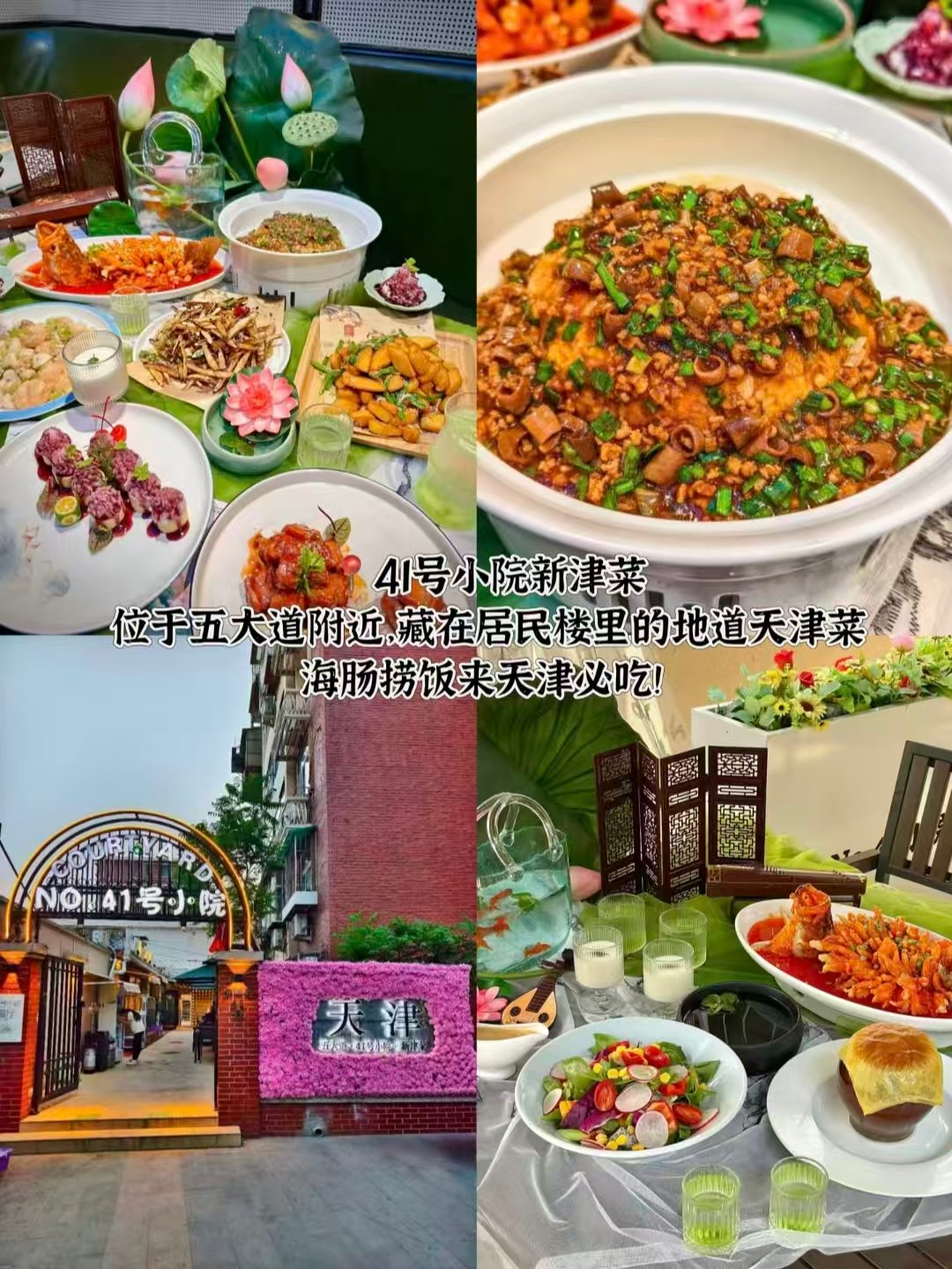 天津三家不同风格正餐测评｜平价社区食堂、实惠卤味刀削面、五大道精致新津菜🍽️