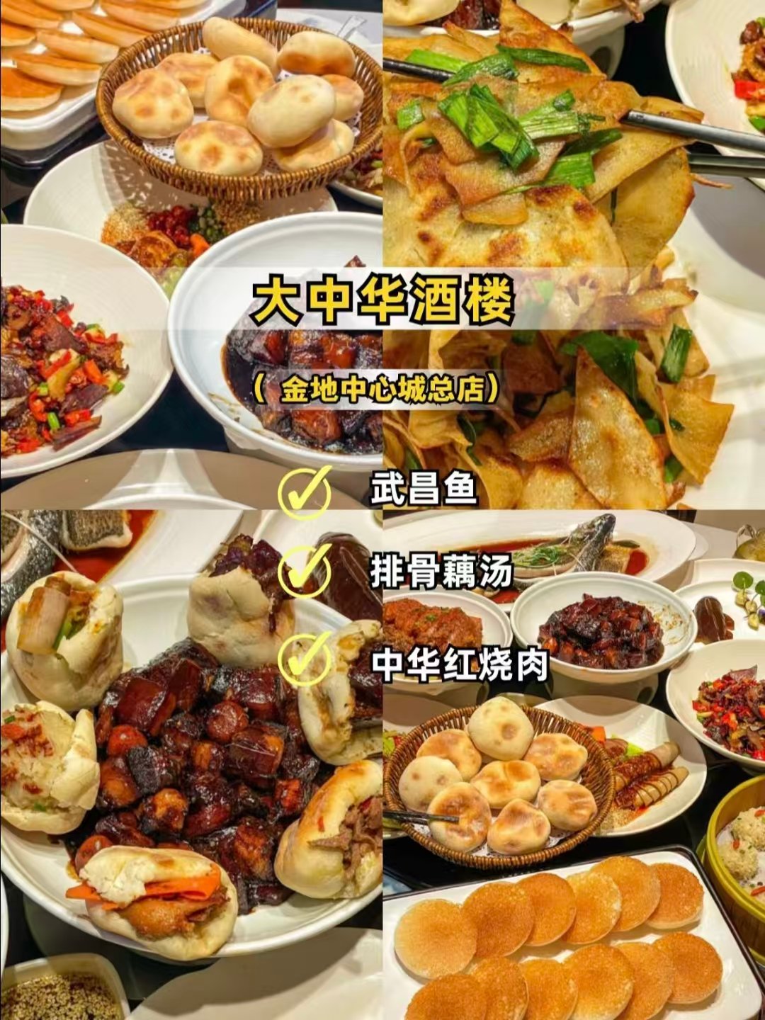 武汉两大档次楚菜酒楼 + 老牌过早烧卖🥢商务聚餐、景区私房、地道过早全覆盖