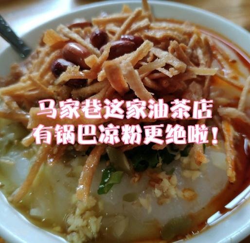 🍵马家巷锅巴凉粉油茶｜老绵阳早餐，冷热交织绝了✨
