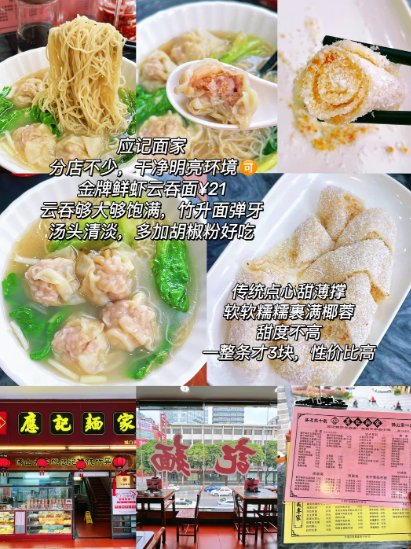 佛山禅城美食三件套✨ 云吞面 + 老牌茶楼 + 平价糖水，本地人私藏的一日三餐！