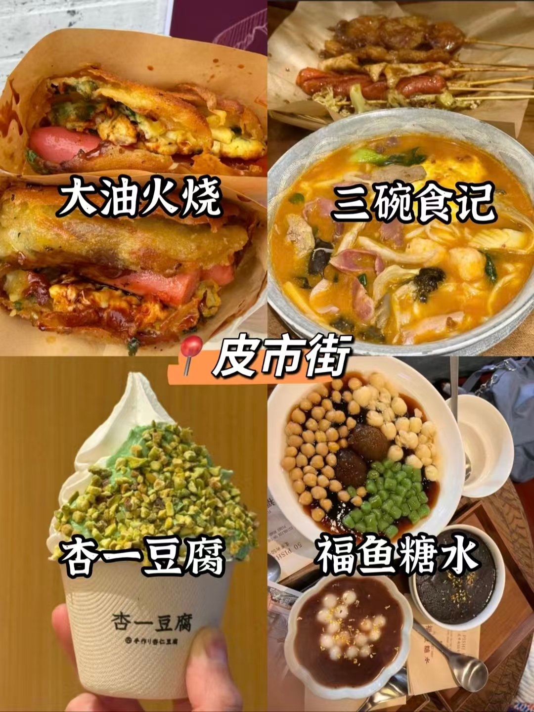 📍扬州三大片区美食合集｜东关街、皮市街、彩衣街全线小吃正餐整理🥳