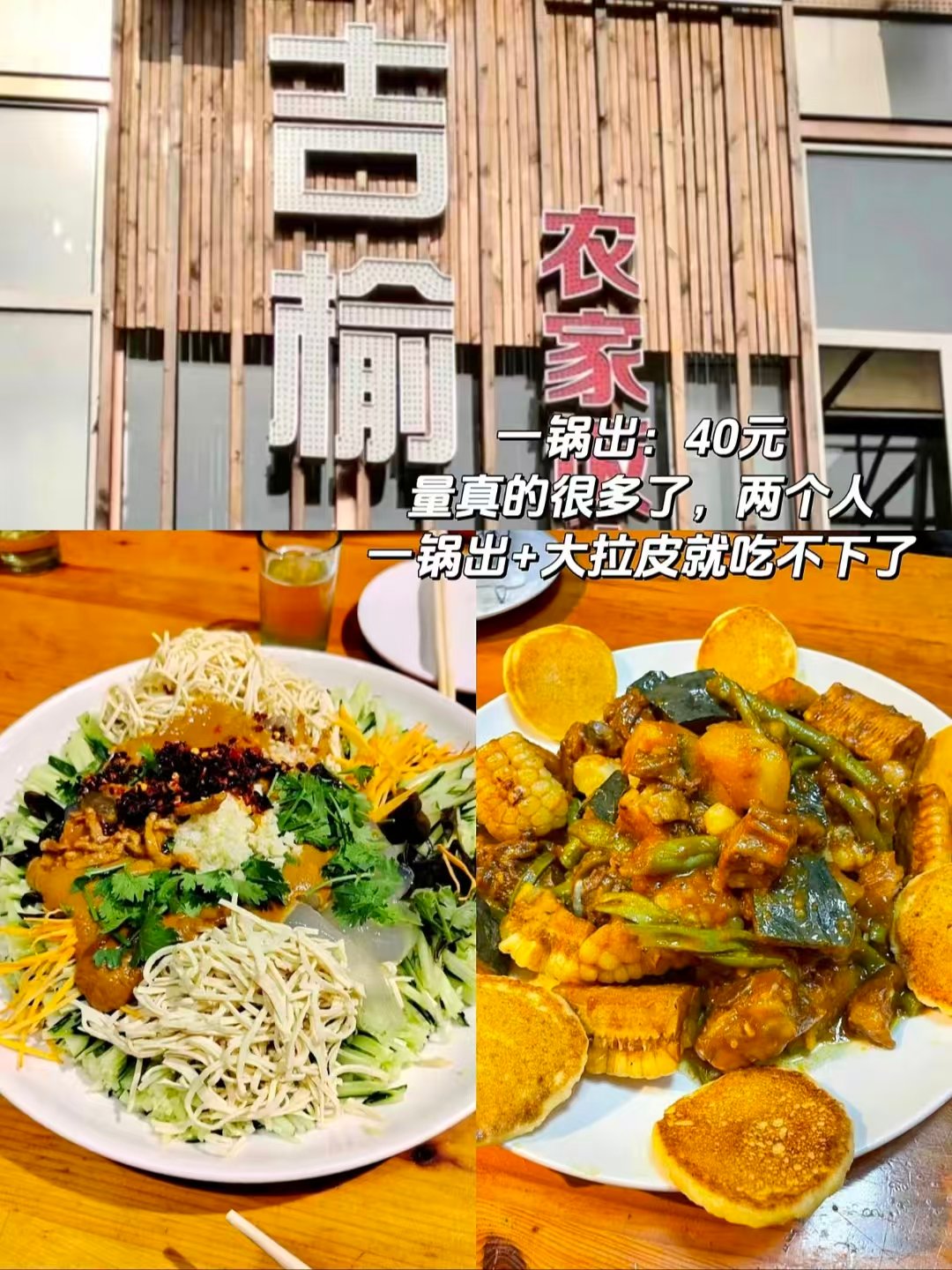 长春平价东北美食攻略｜农家菜・水饺・烧烤高性价比三件套✨