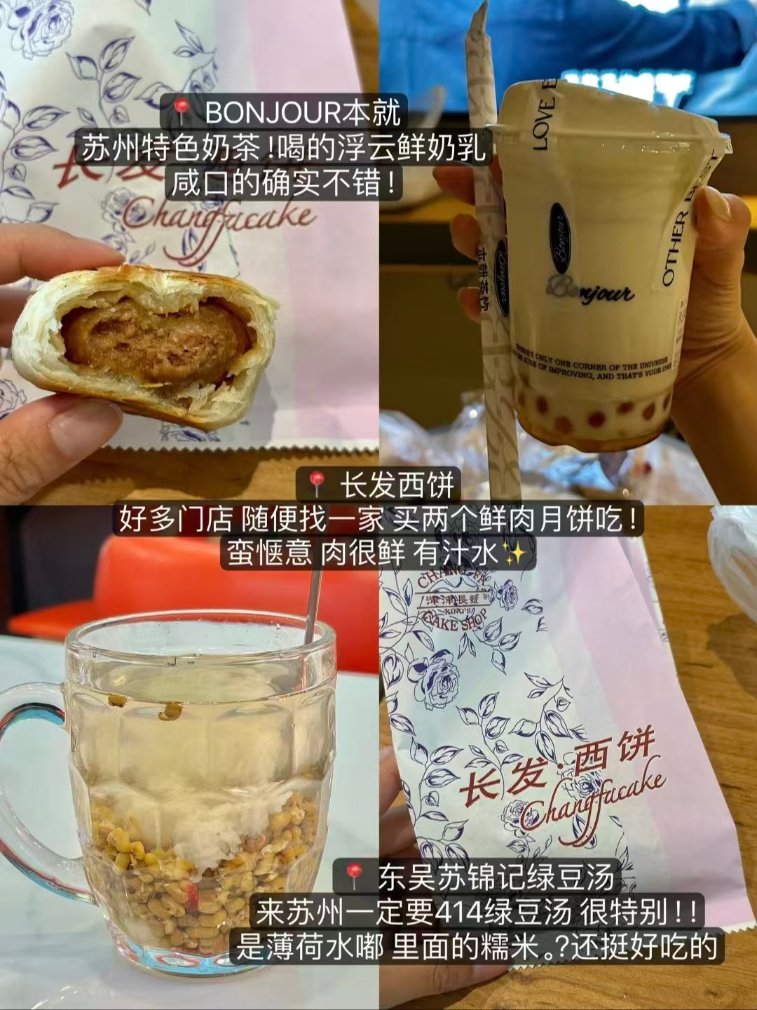 🥢苏州三类地道美食｜珍珠饭店苏帮老店、三大人气小吃、东北一绝平价东北菜🥳