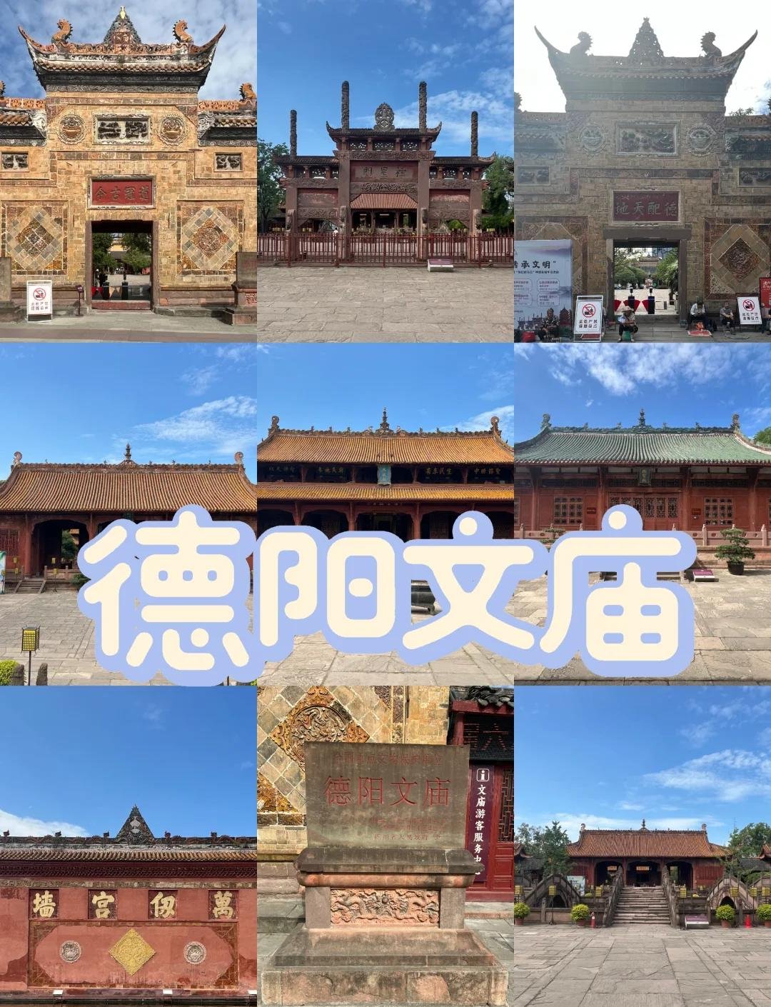 🏛️德阳文庙｜西南最大文庙，红墙古建超适合拍照❗