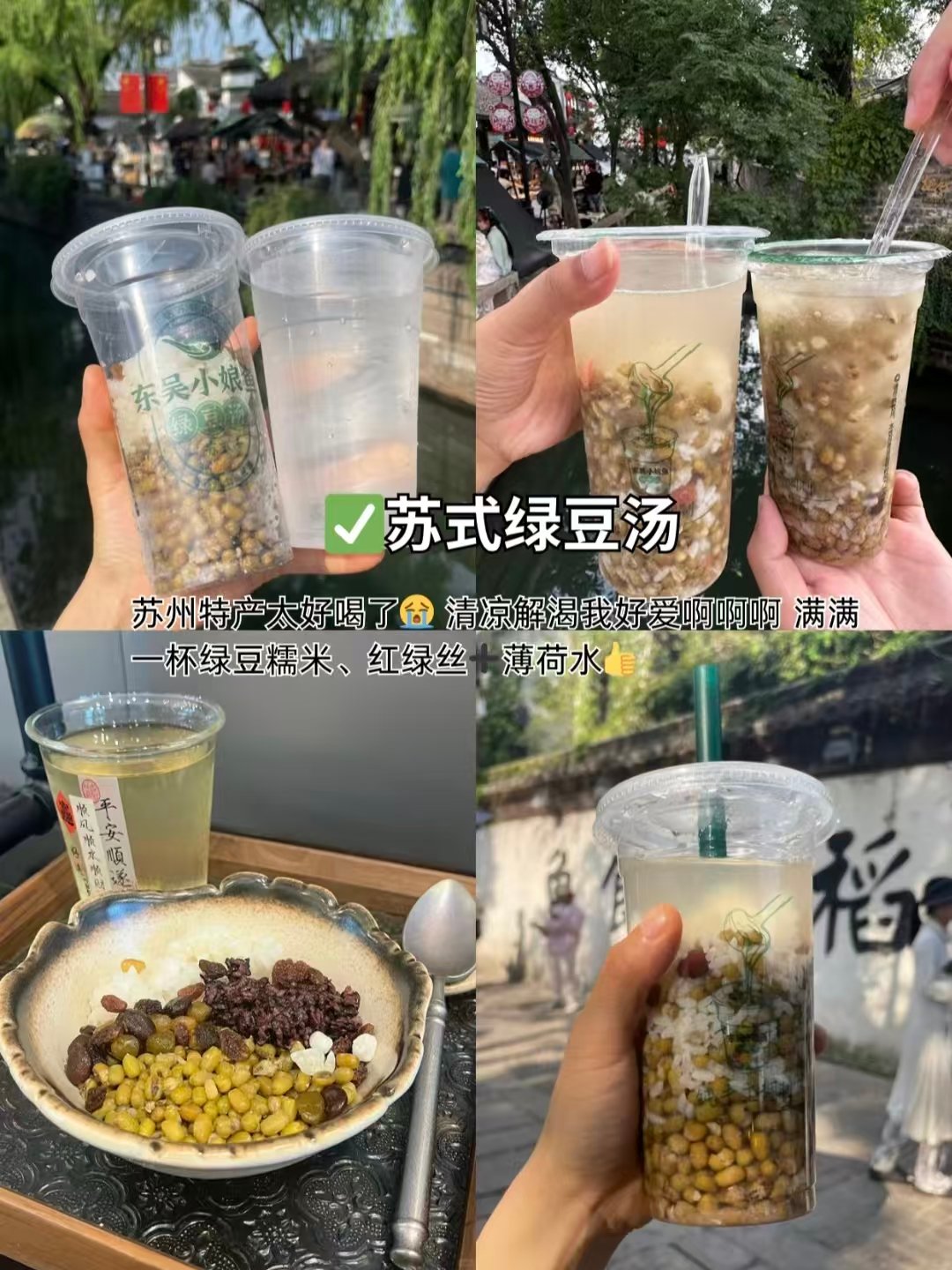 🥬苏州早间三件宝藏吃食｜手工青团・老式咸豆浆早餐・解暑苏式绿豆汤🥳