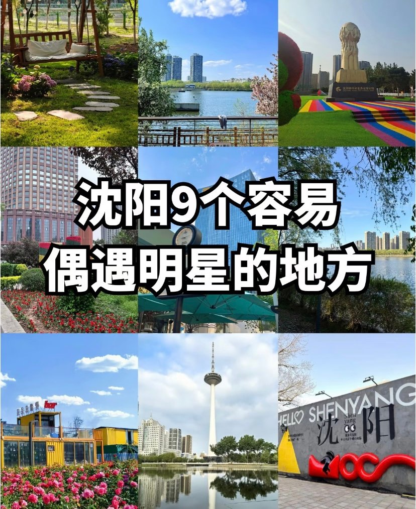 沈阳万象城🛍️｜高端时尚·逛街打卡