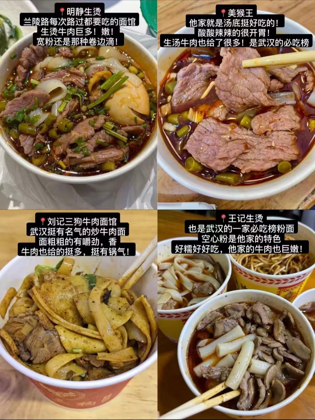 武汉全城过早粉面小吃大盘点🥟12 家土著心头好一次性码全
