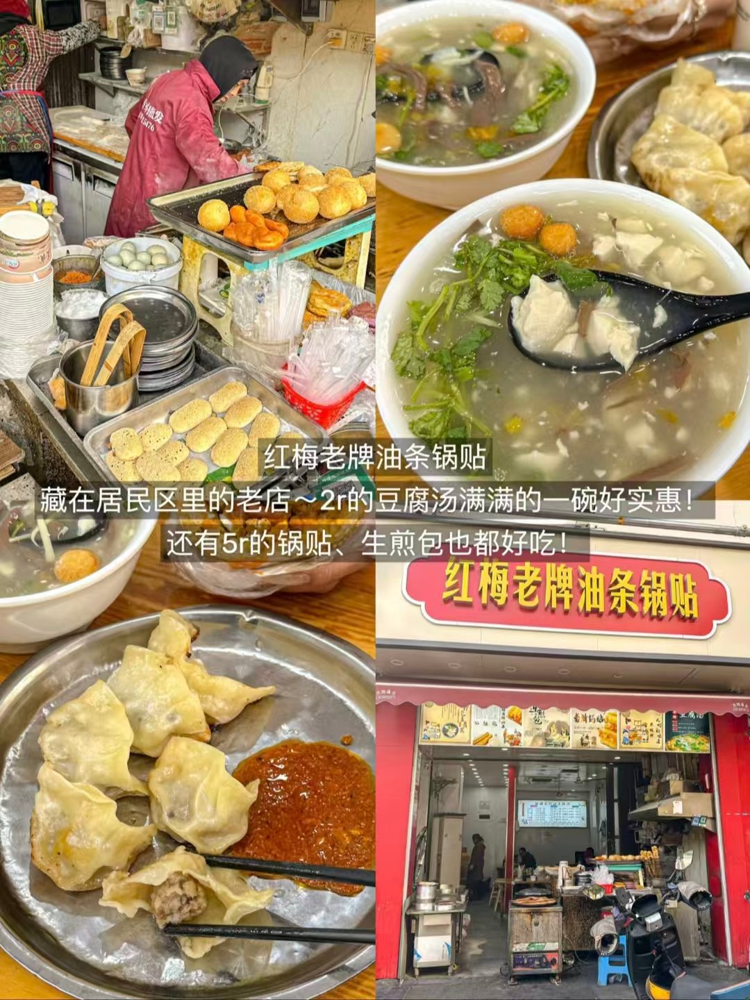 常州红梅片区平价早餐三件套🥞全是开了几十年的老店