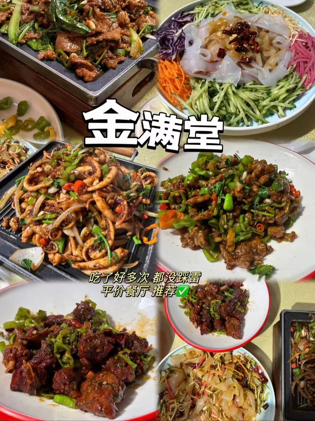 长春三餐风味切换｜东北家常菜・老牌烧烤・湘式土钵菜三家打卡攻略✨