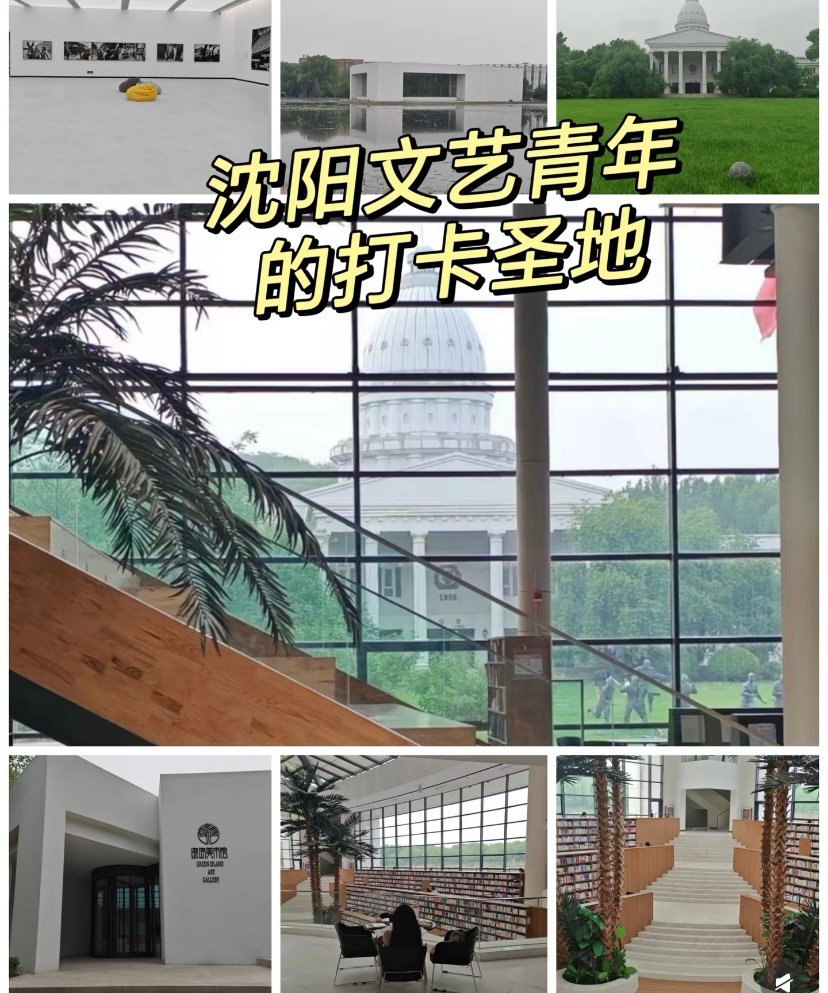 沈阳图书馆📚｜文艺地标·书香气息