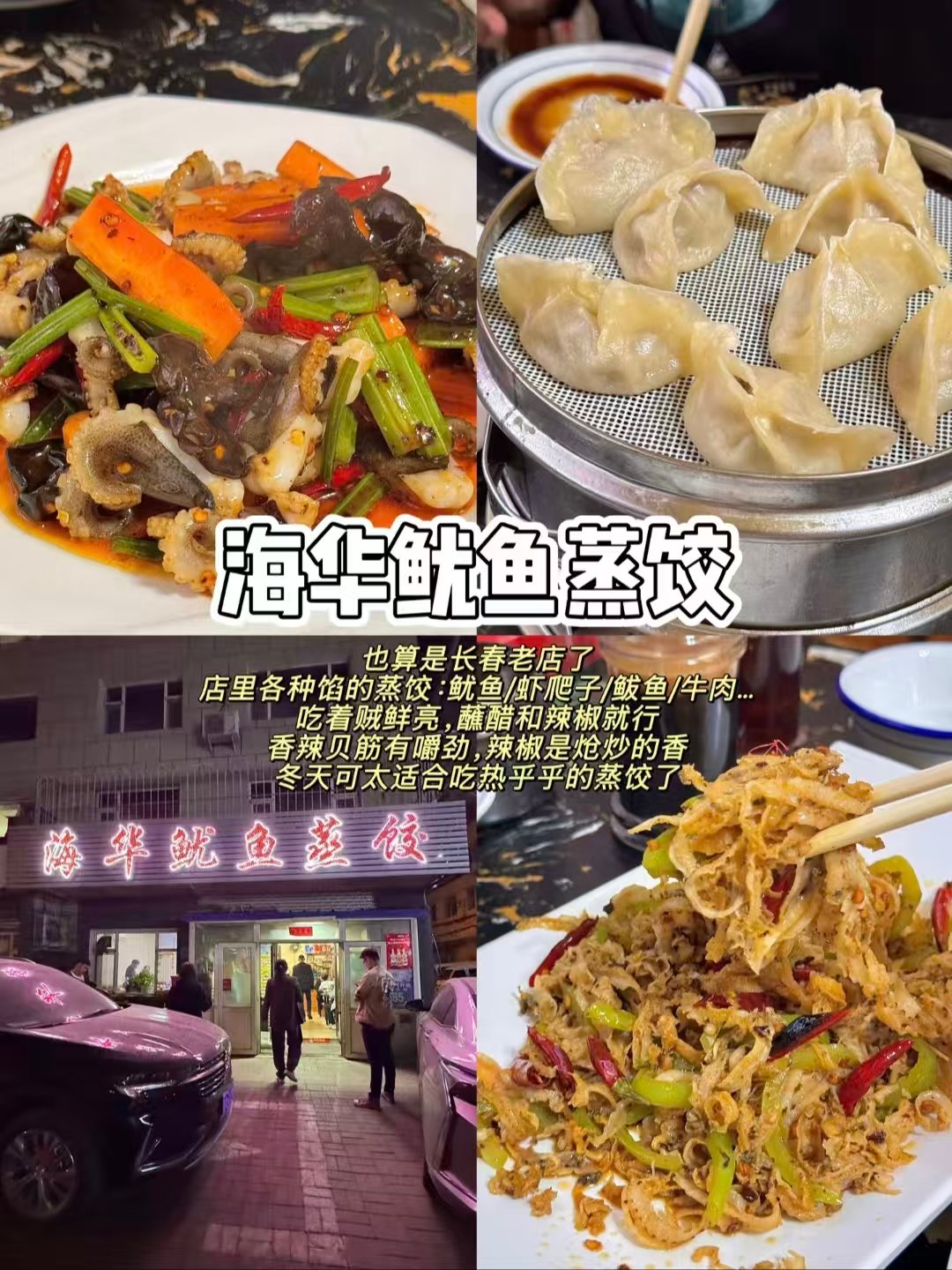 长春早中晚三餐美食完整动线✨早市烟火｜鲜饺家常菜｜菌汤豆捞火锅