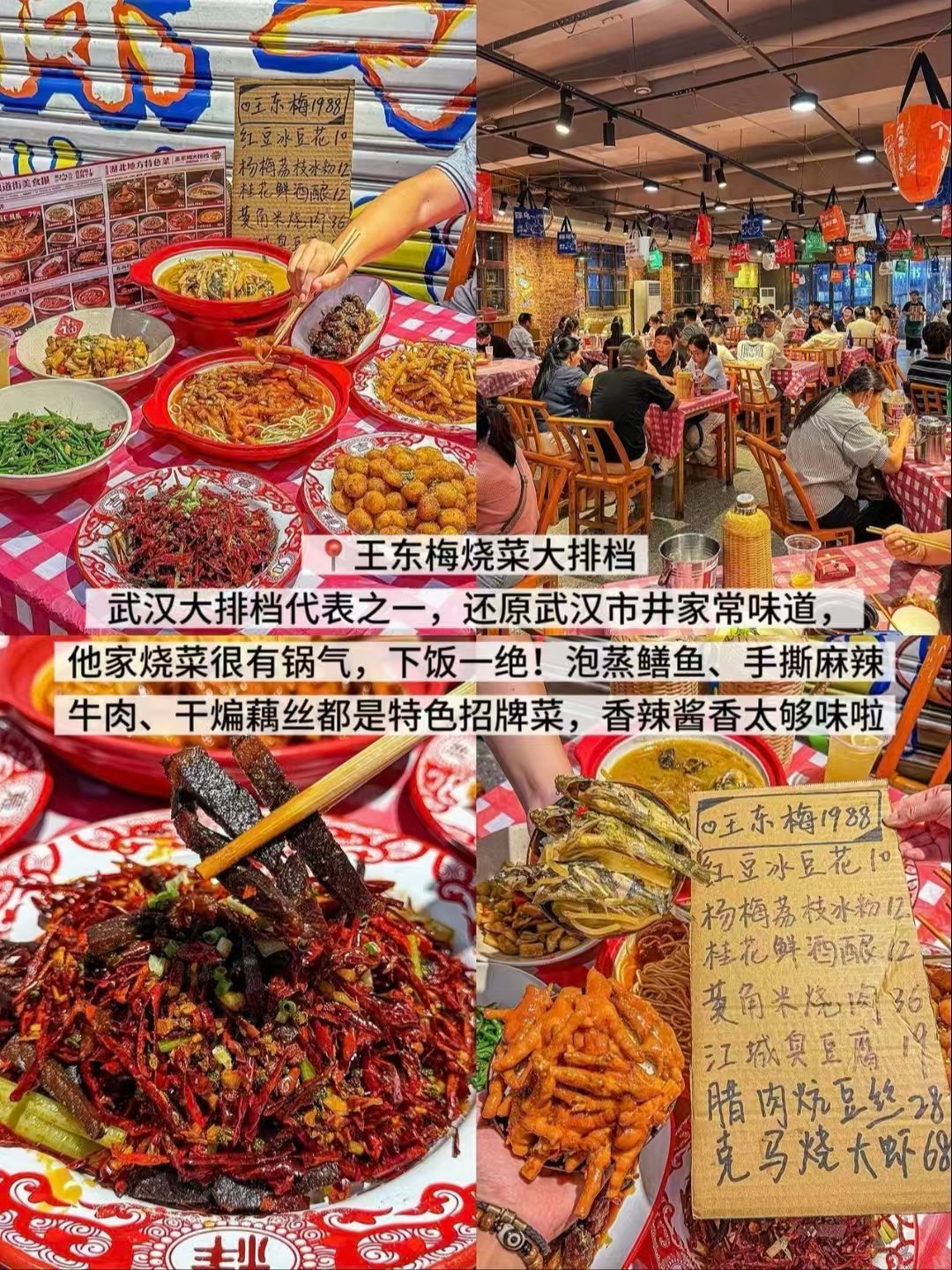 🍲武汉市井大排档、牛杂粉、古法甜饮三大宝藏店铺全解析🥳