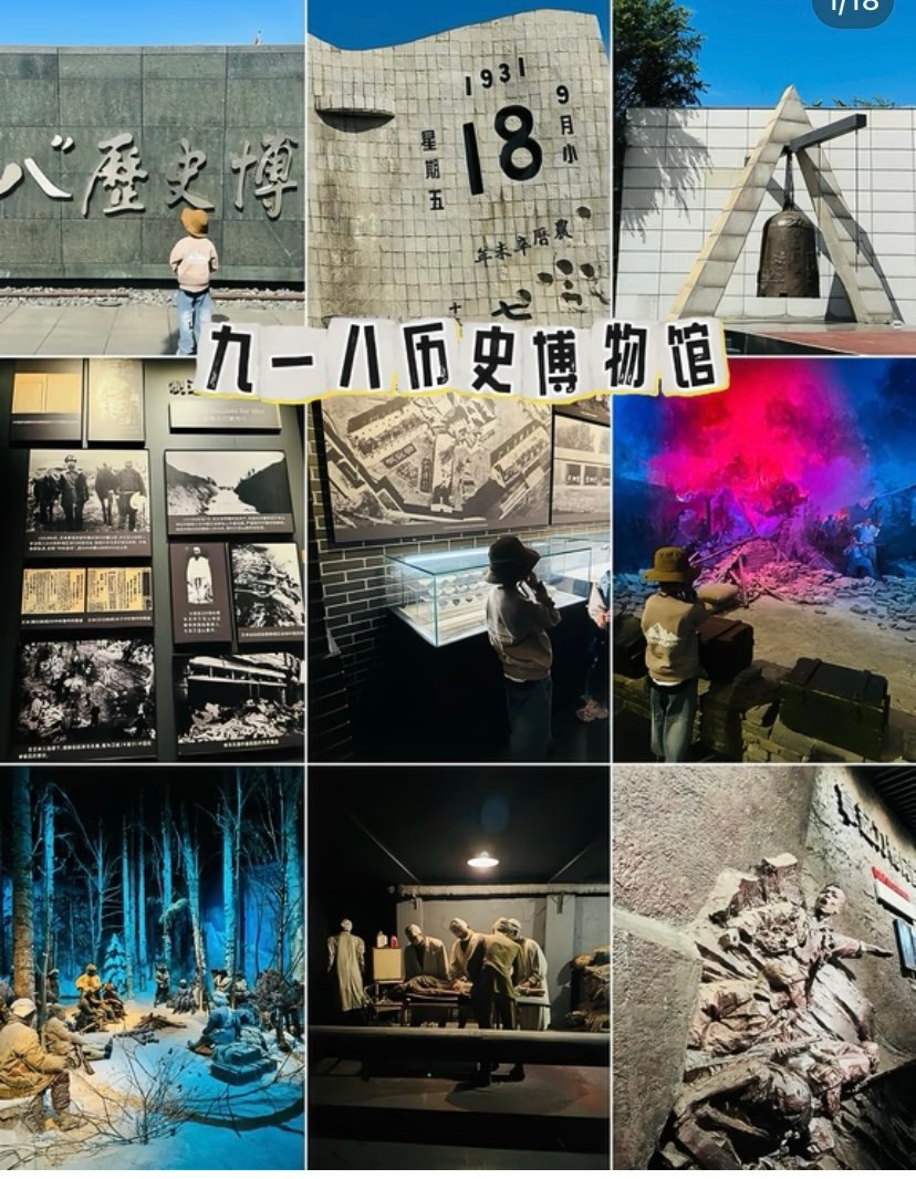 九一八历史博物馆🕊️｜铭记历史·和平纪念地