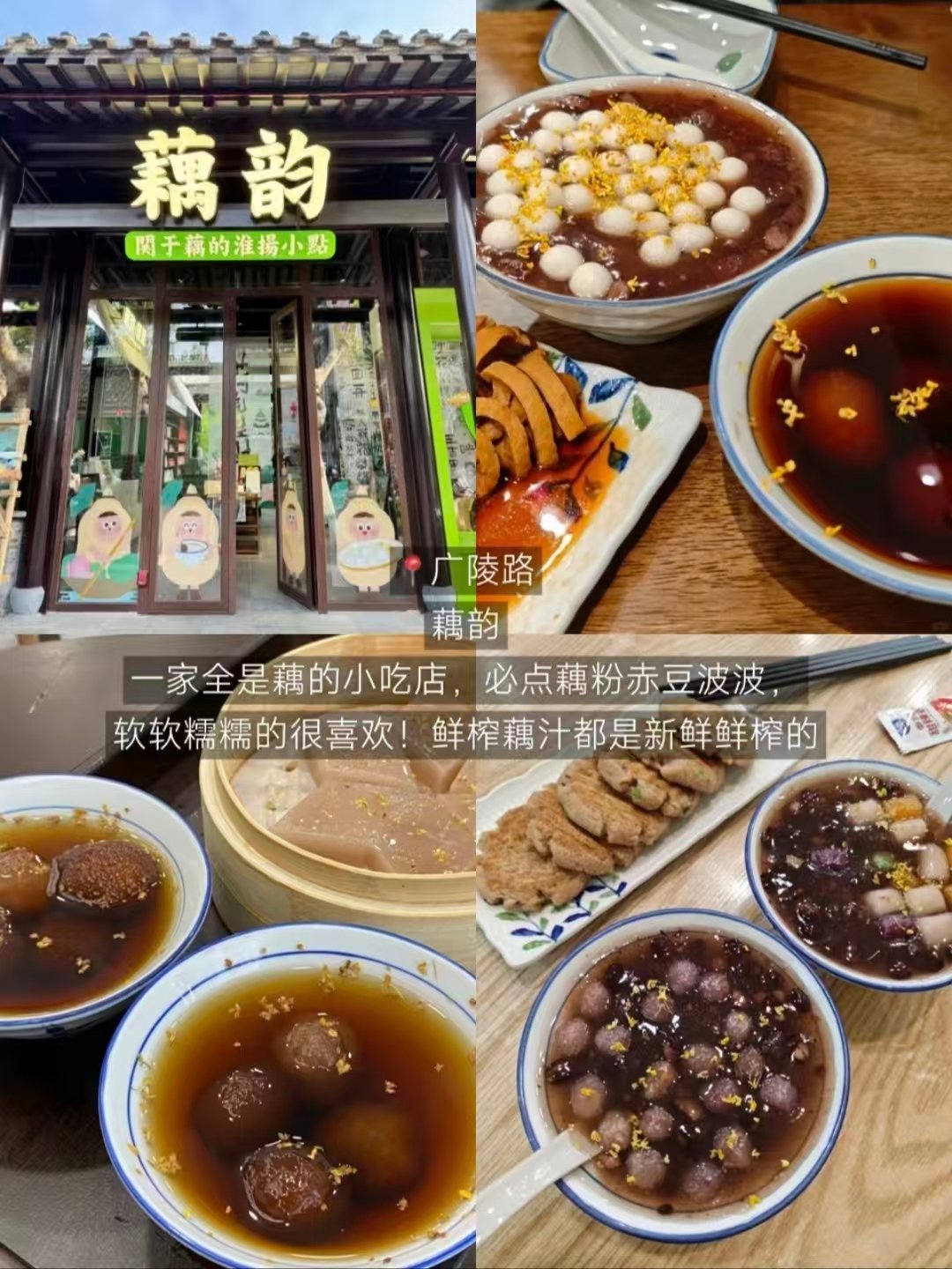 🥢扬州三类特色美食｜江南一品淮扬正餐、藕韵全藕甜小吃、渡江桥金刚蹄老面糕点🥳