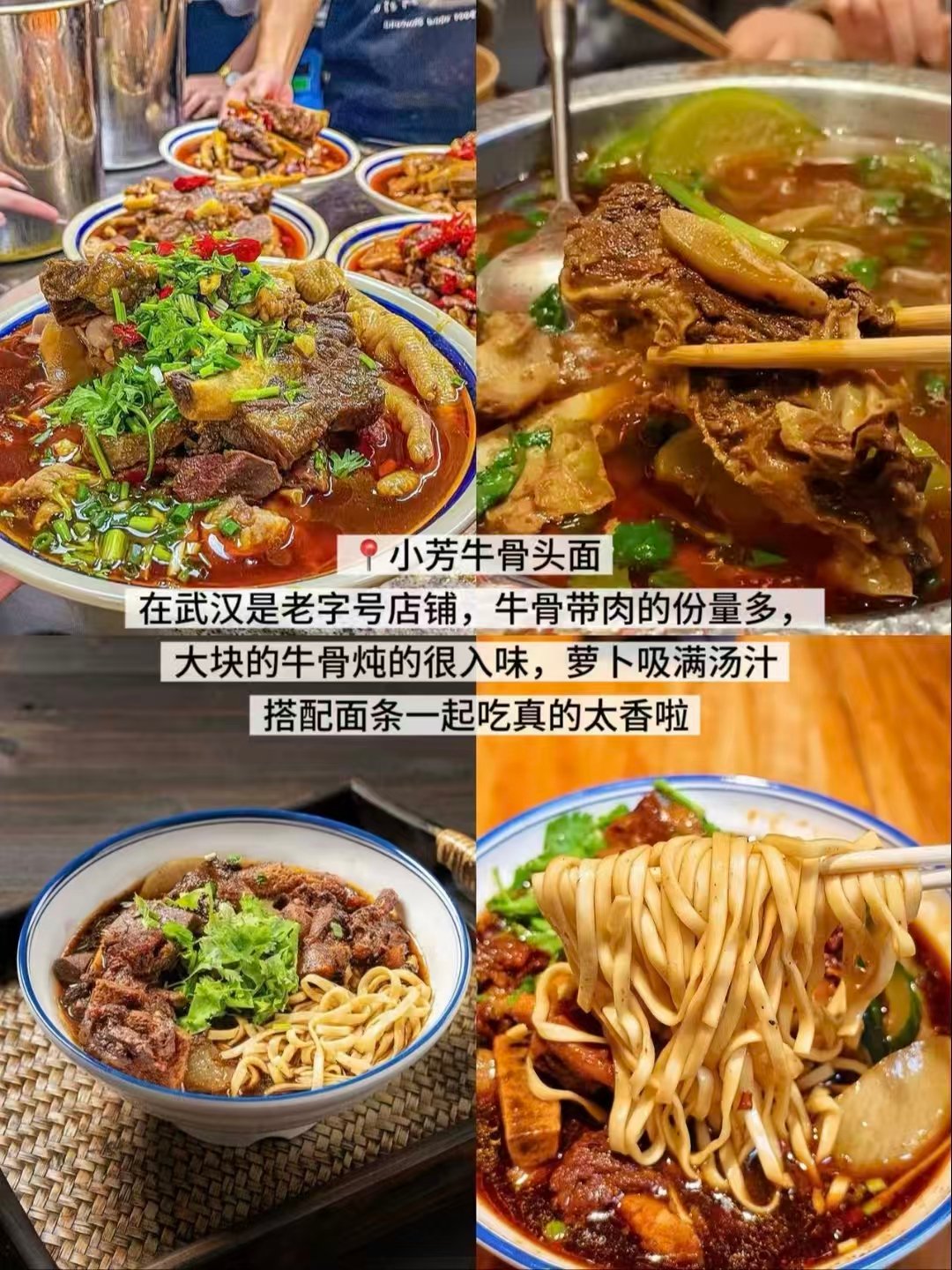 🍜武汉老字号牛骨面、地道炸炸、氛围感楚菜三大品类详解🥳