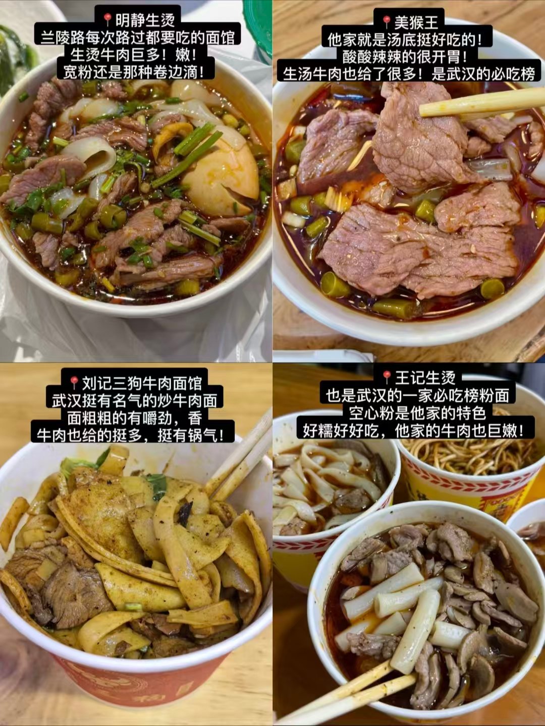 🥢武汉八大本土老牌美食全盘点｜粉面、油炸、面点、水煎包全覆盖