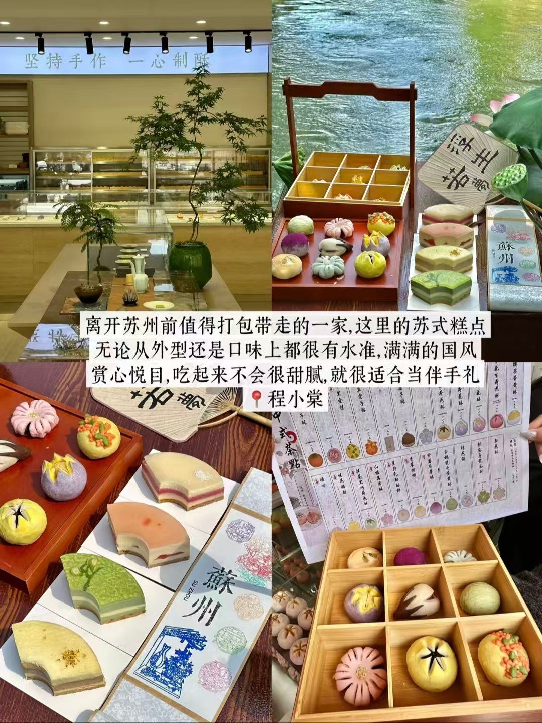 🥪苏州三款人气特色小吃饮品｜尚食卢记现烤烧饼、百分茶手作麻薯奶茶、程小棠国风苏式伴手礼糕点🥳