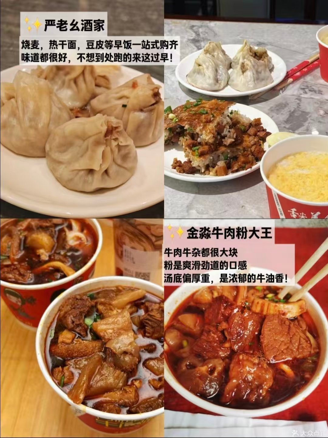 武汉街巷正餐 & 过早美食全梳理🥳