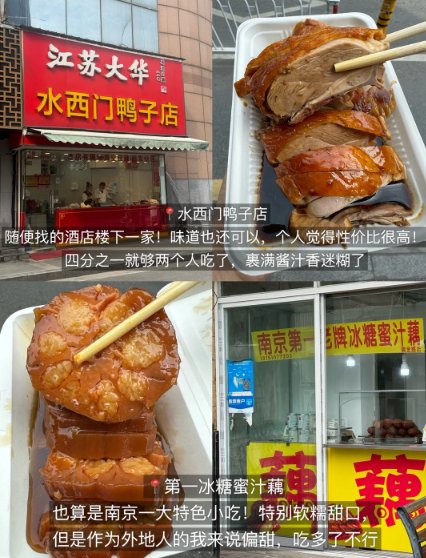 🧡南京四大土著王牌美食｜水西门烤鸭🍯蜜汁藕｜爆汁牛肉锅贴｜巨型香脆炸鸡排