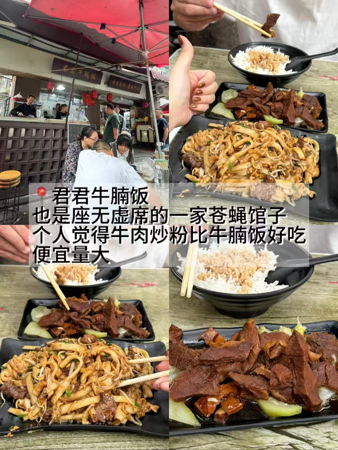 武汉三家平价烟火正餐测评｜地道河南大盘鸡烩面、老牌牛腩苍蝇馆、街头人气夜宵烧烤🍜🍢🍛