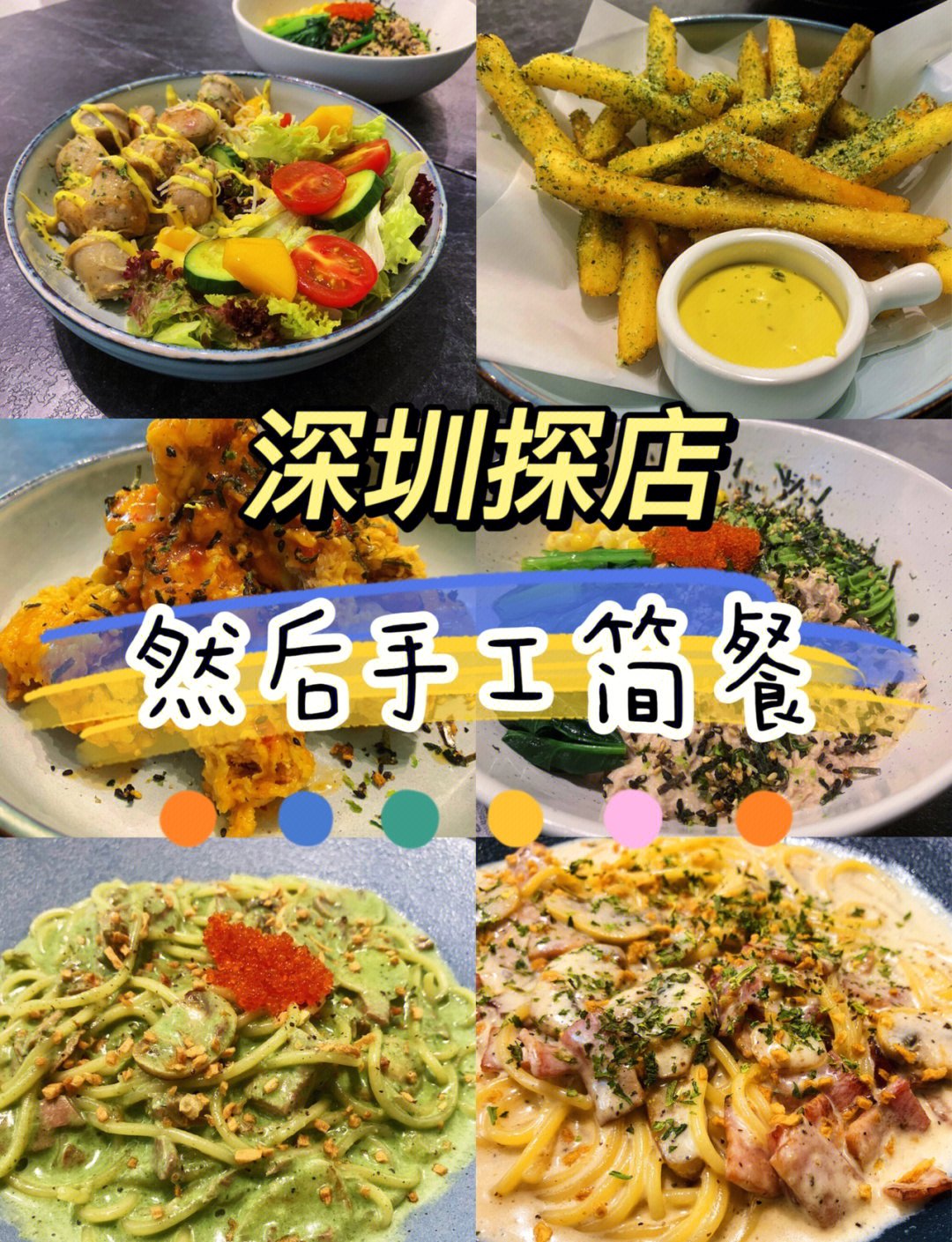 🥗深圳宝藏简餐｜然后手工简餐✨ins 风治愈西餐小馆，打工人干饭首选！