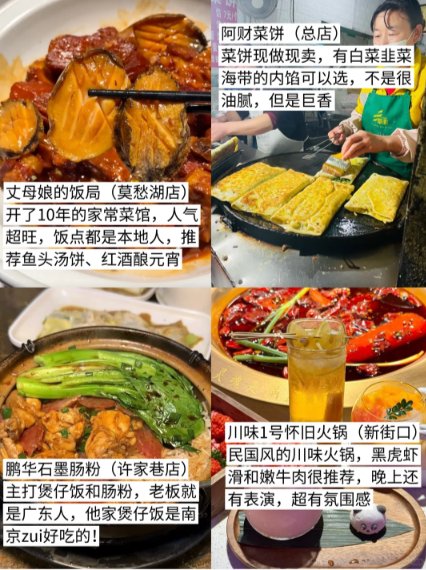📍南京九大类美食全覆盖｜南北川湘粤 + 本土老字号 + 糯叽叽甜品
