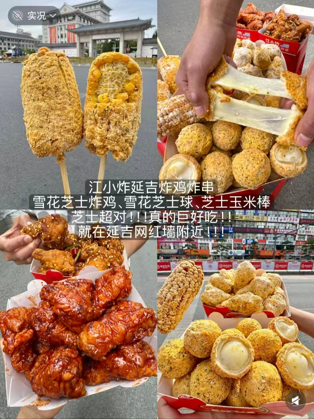 延吉网红炸物、平价伴手礼文创、拉丝锅饼三套逛街打卡清单