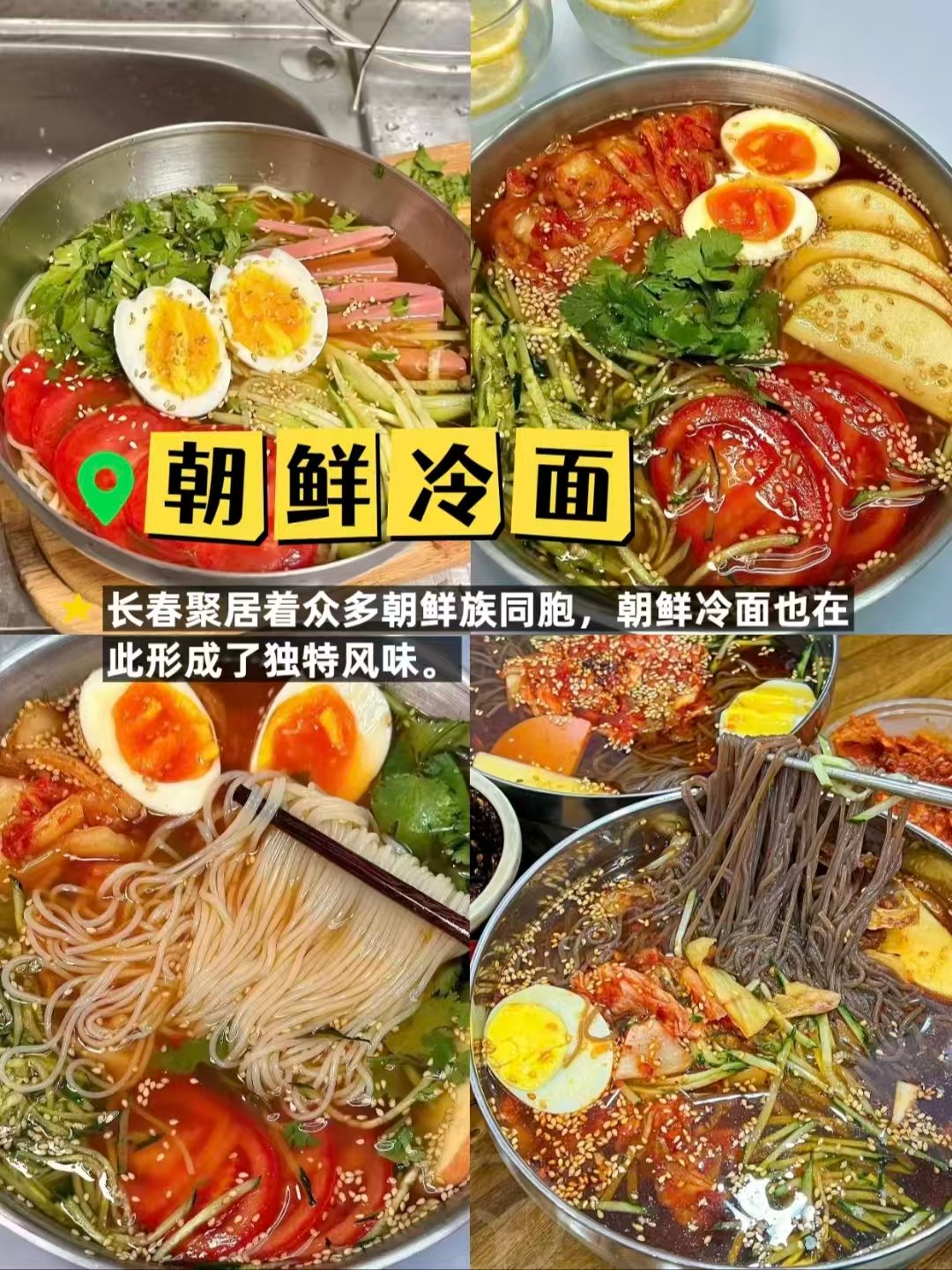 长春三款地标特色美食详解✨
