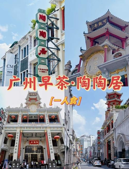 🥟陶陶居（上下九总店）｜140 余年非遗茶楼✨老广饮茶传承老店❗