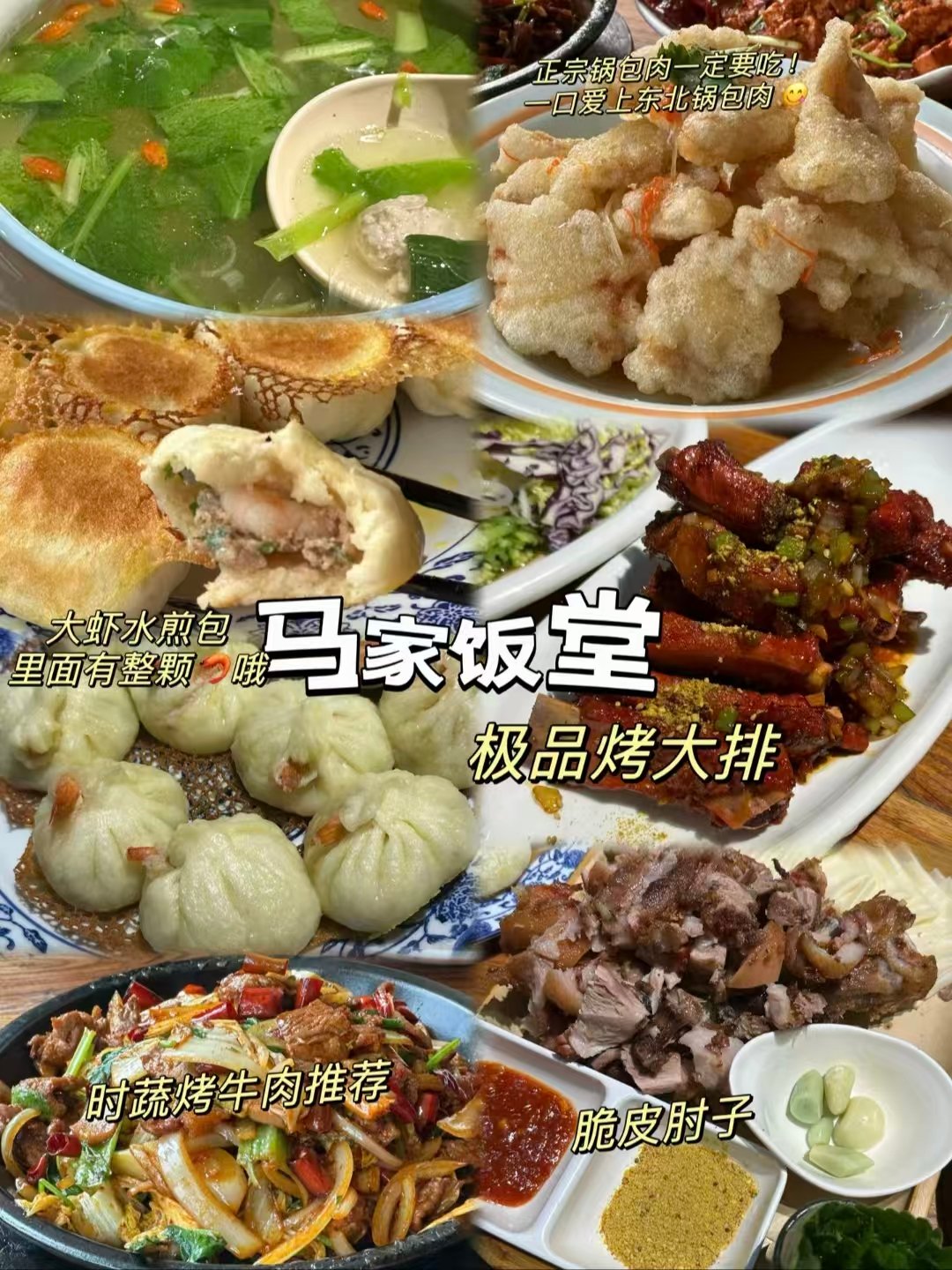 长春三大东北硬核正餐｜家常菜馆・铜锅涮肉・柴火铁锅炖全攻略✨