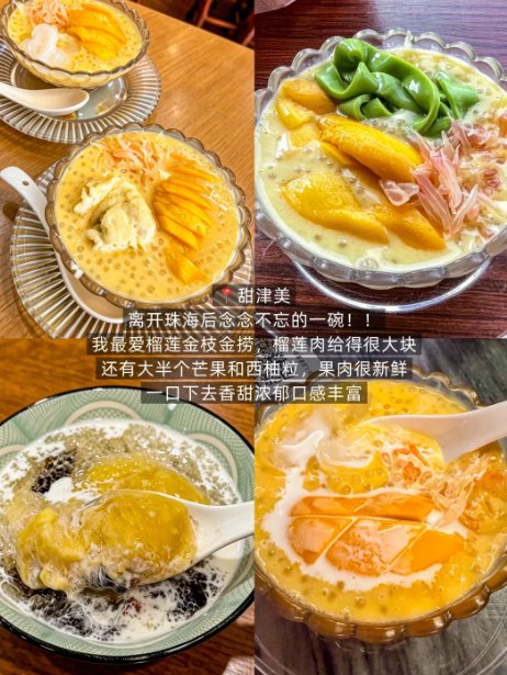 🍧珠海吃货珍藏美食攻略✨5 家本地人私藏老店，从糖水吃到海鲜大餐🥳