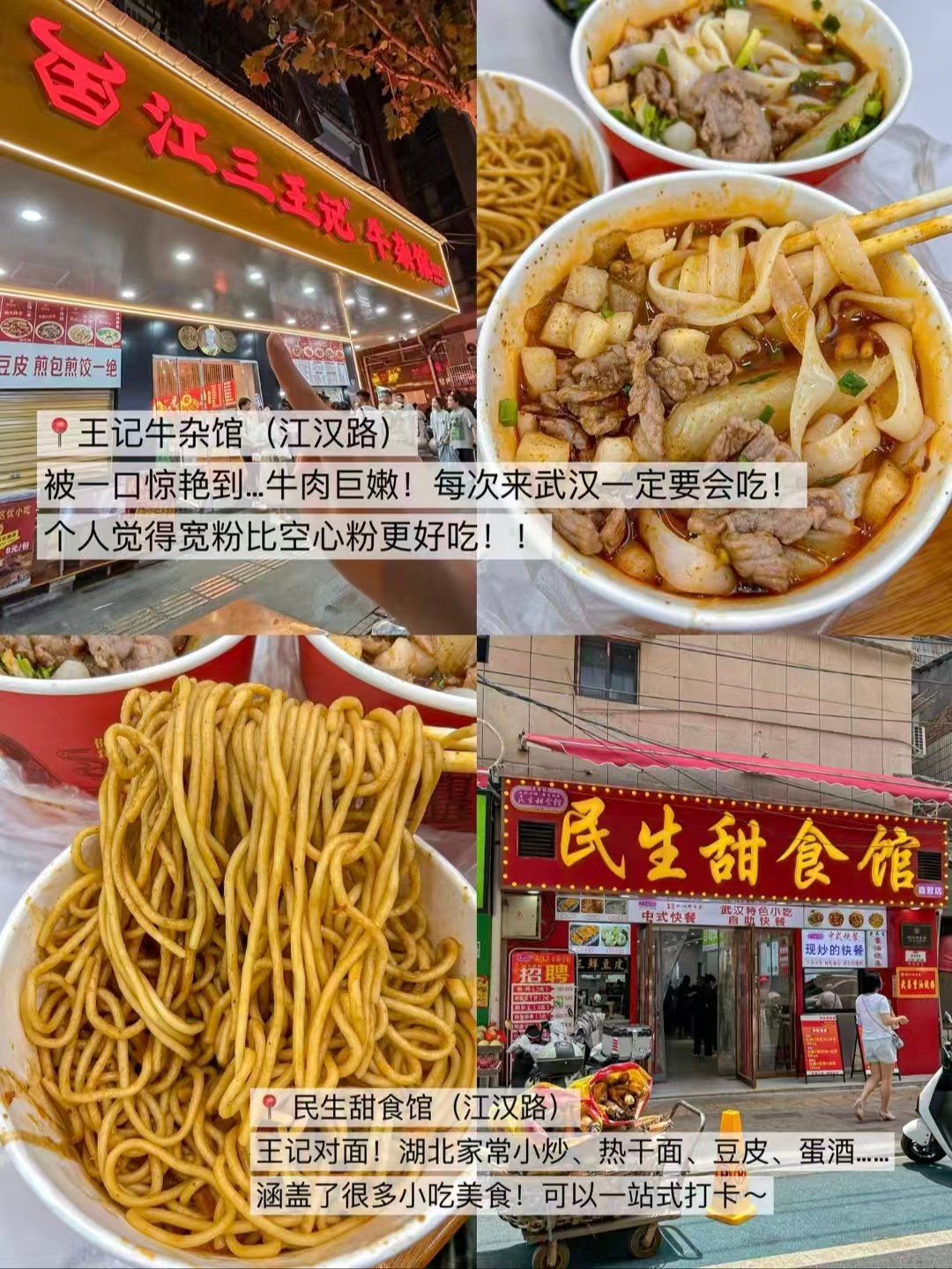 江汉路片区六大美食店铺完整测评🥳