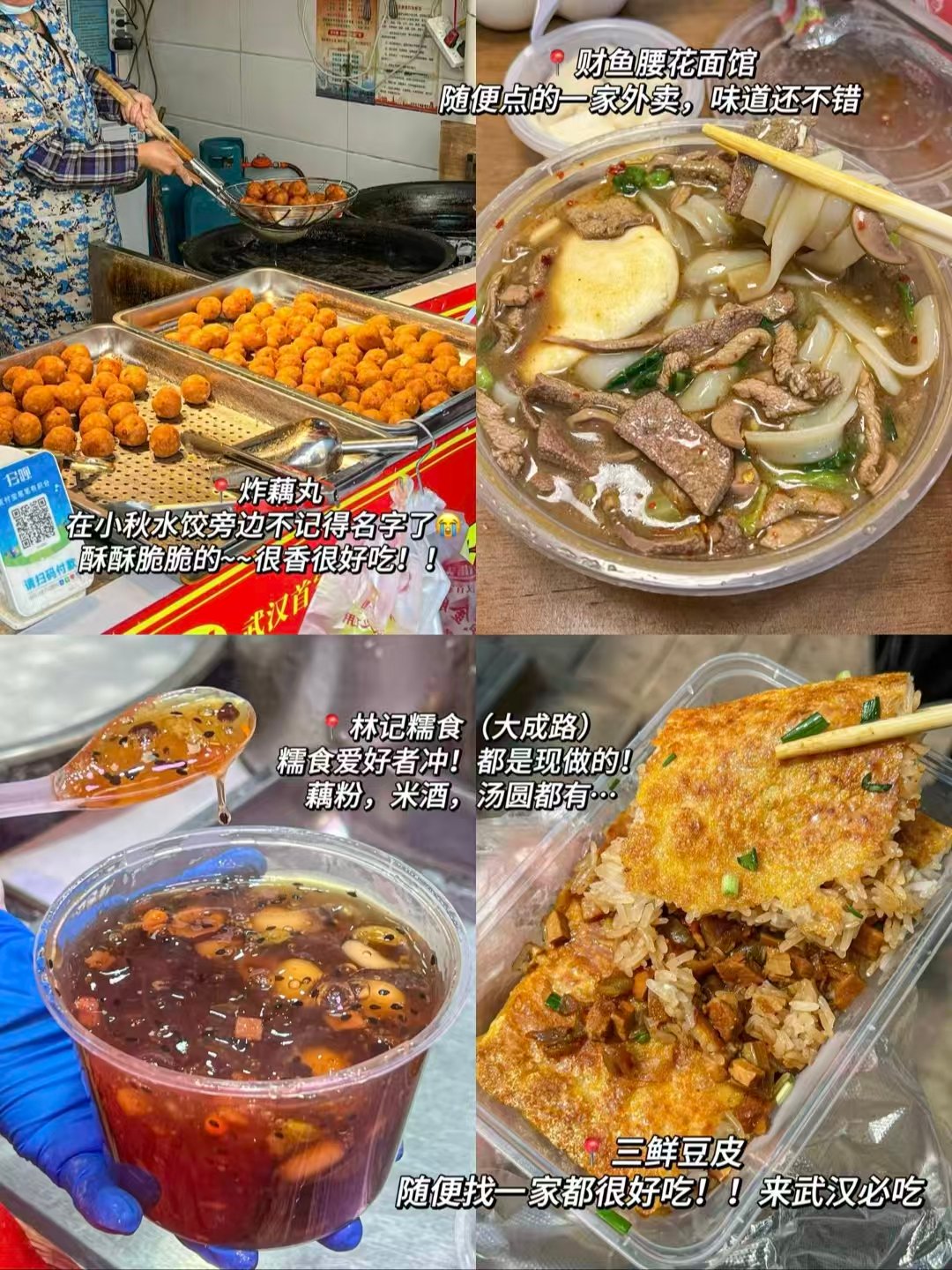 武汉深度美食全攻略｜早午晚甜品正餐全覆盖🥘