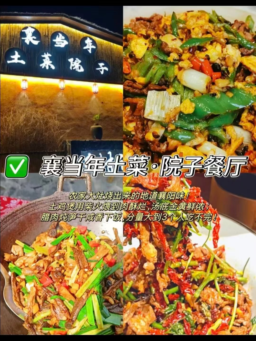 襄阳三家地道本土土味老店🔥二十年鸭味・农家柴火菜・人气吊锅