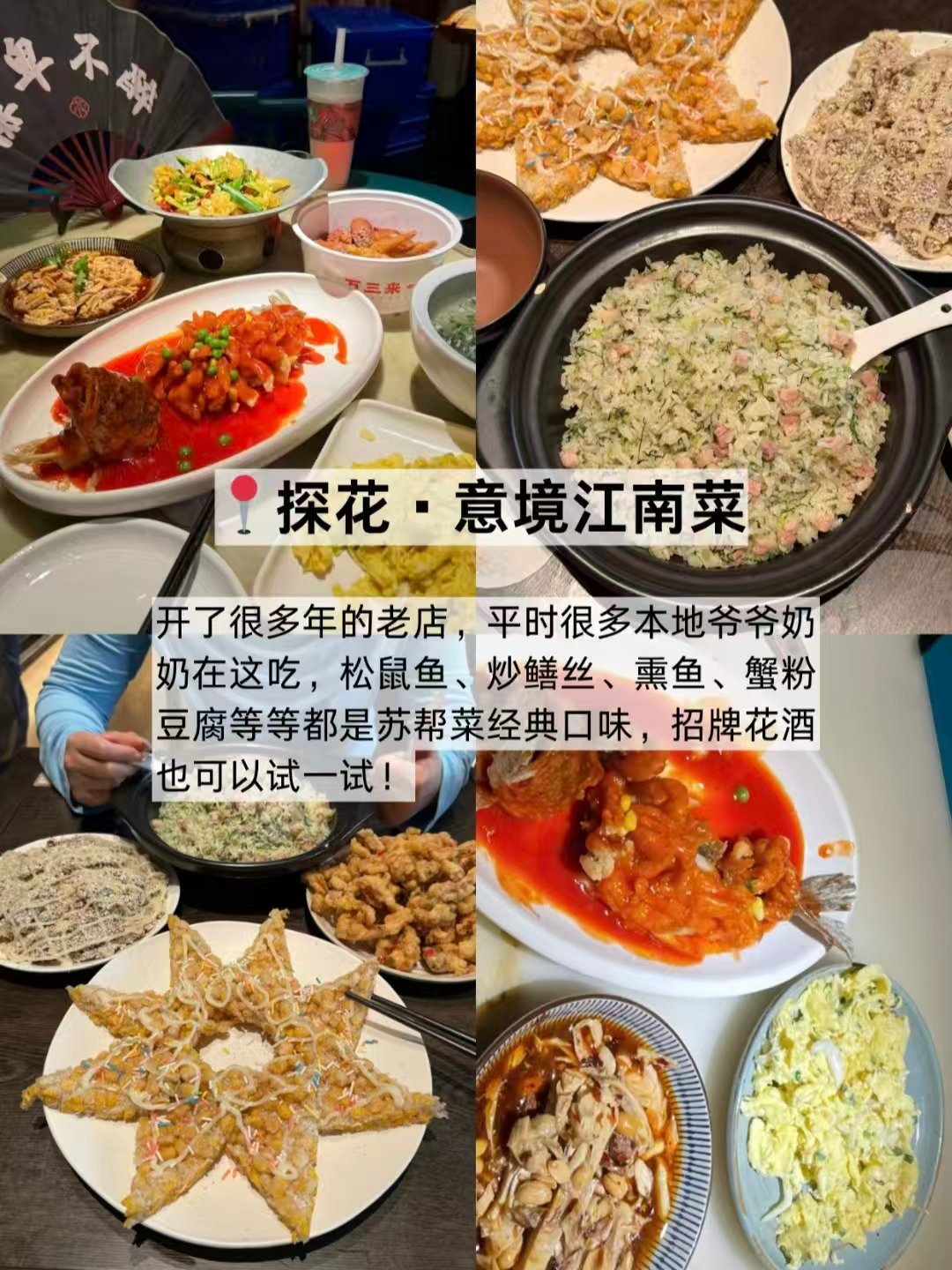 🍲苏州三餐风味全覆盖｜苏式火锅、河景蟹粉餐、老牌苏帮菜合集✨