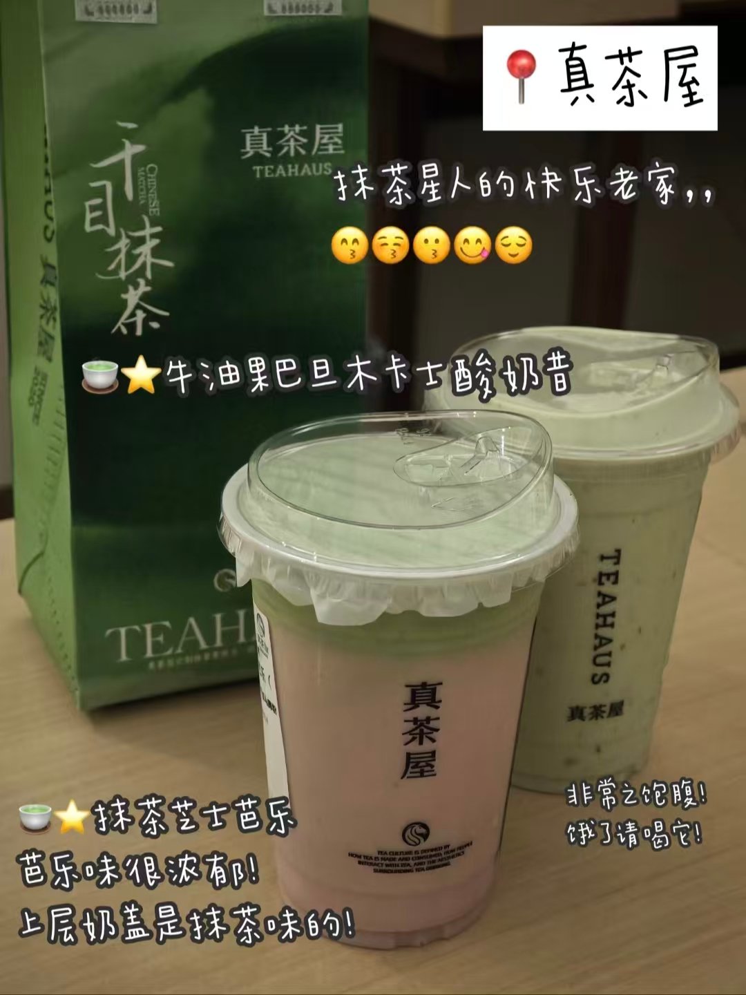 武汉抹茶控 & 云南风味美食三件套测评｜清爽茶饮厚切吐司、地道云南米线全打卡🍵