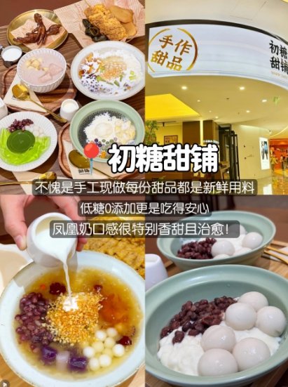 佛山美食打卡指南✨甜品 / 早茶 / 新派茶点，一站式吃遍！