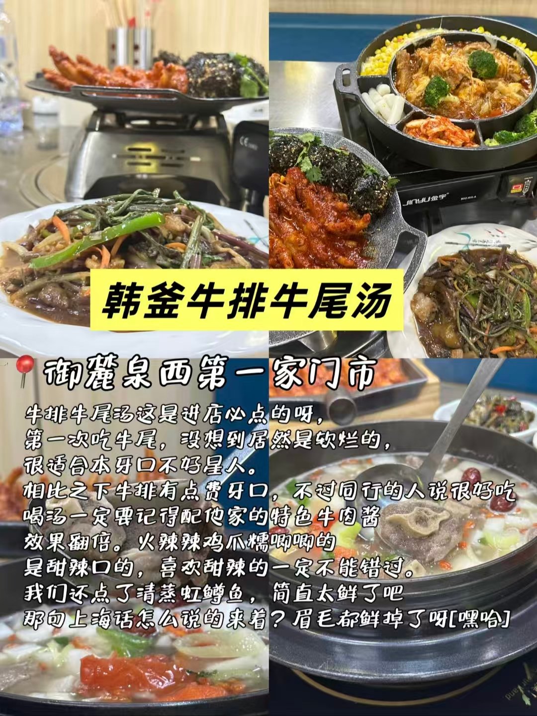 🐟🍲🥩长白山三家朝鲜族山野风味美食测评✨