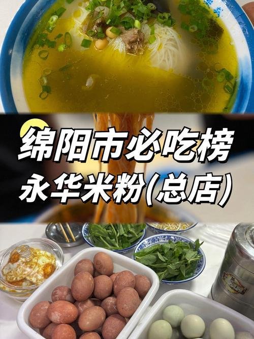 🍜永华米粉｜绵阳老字号，嗦粉党直接冲🥣