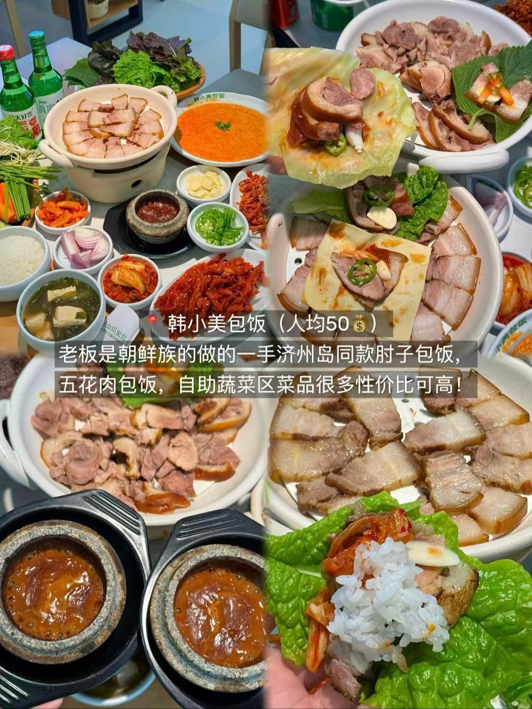 延吉三家高人气美食全测评🥬包饭・老牌炸鸡・平价烤肉精准打卡指南