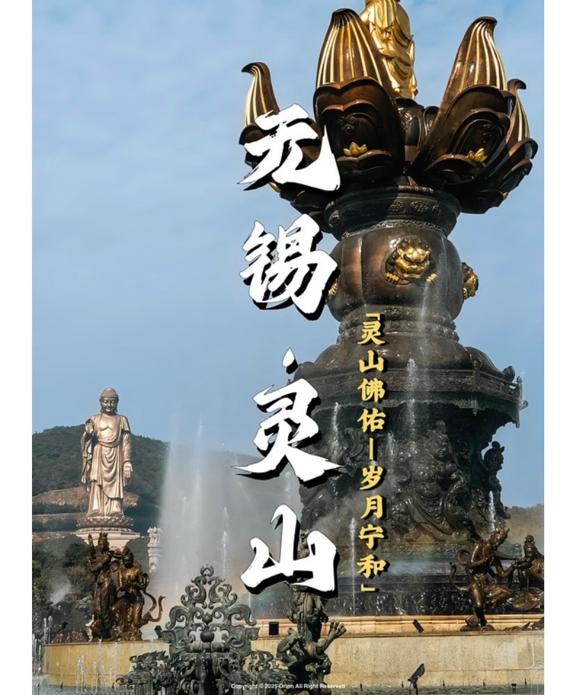 无锡灵山大佛🙏｜祈福圣地，瞻仰巨型露天佛像