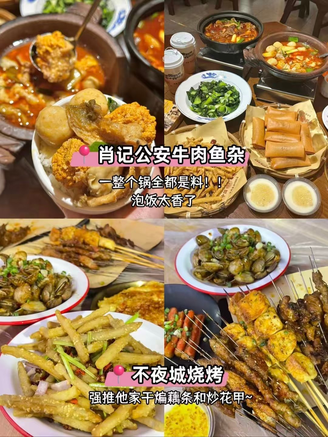 武汉夜宵顶流集合🌶️牛杂鱼杂、龙虾、烧烤重口狂欢清单