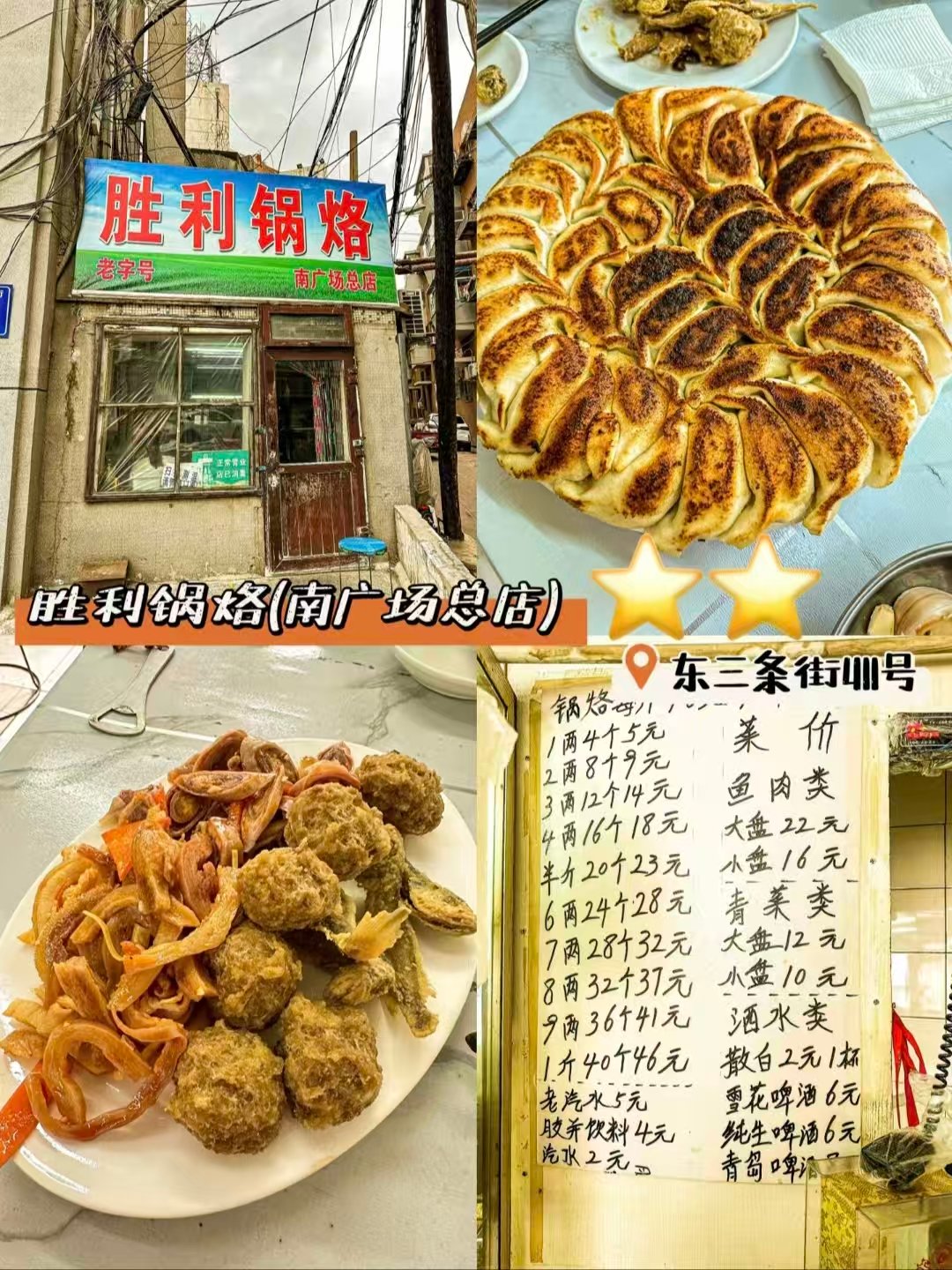 长春三类家常风味老店测评🔥老式锅烙｜川味小炒｜平价东北家常菜