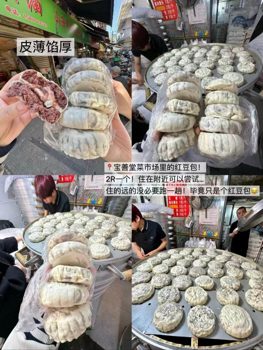 平价红豆包、重口苕粉、两家牛肉粉面美食测评🥳