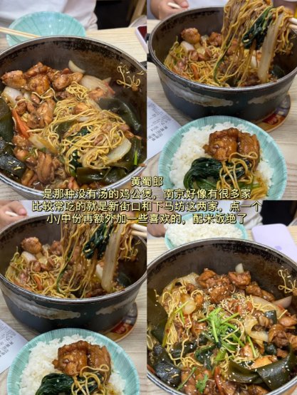 🥘南京早中晚三餐美食搭配｜干锅鸡公煲🍲劲道鱼香凉皮🫓老式柴火小胡馄饨🥟