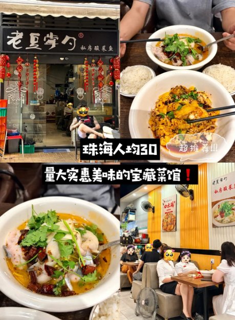 🍚珠海人均 30 宝藏私房菜馆｜老豆掌勺地道川菜✨打工人干饭天堂🥳