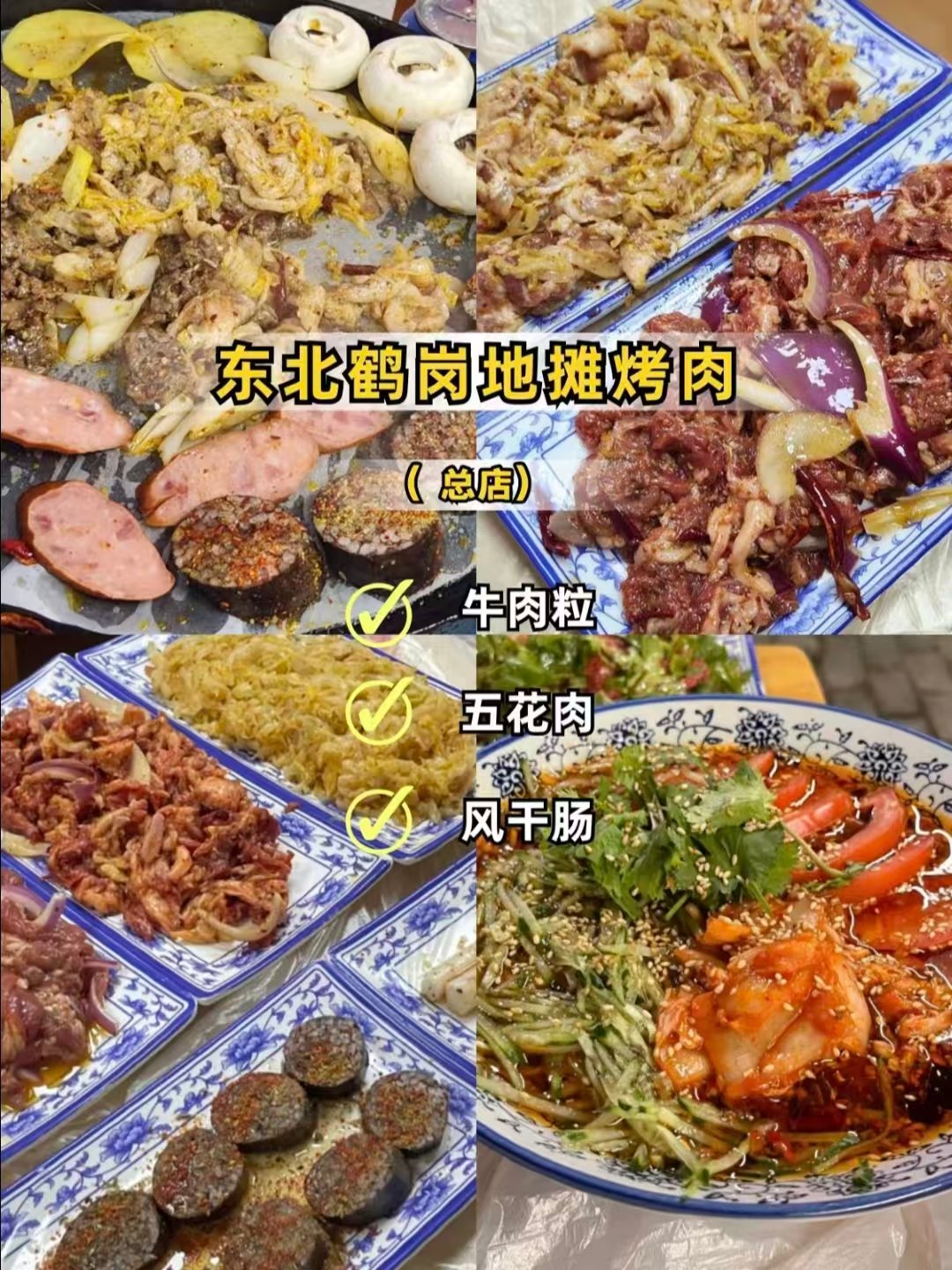 武汉三餐多元美食合集🦞龙虾、东北烤肉、老牌湖北楚菜全覆盖