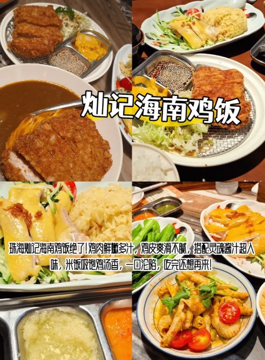🍚珠海干饭人一日三餐攻略｜正宗海南鸡饭｜市井牛杂摊｜老牌煲仔饭🥳本地人日常觅食清单✨